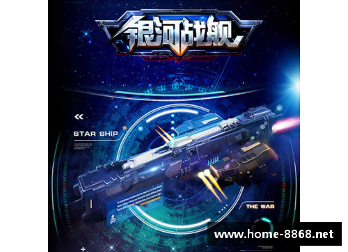 银河战舰：球员传奇与冒险篇