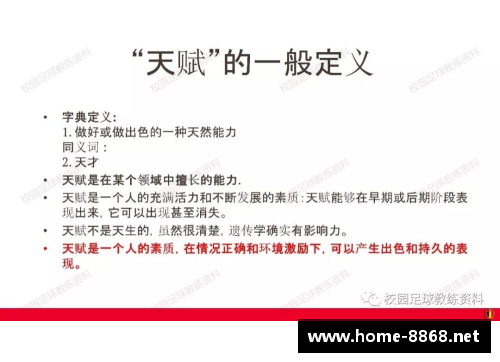 球员培养合同：战略性与未来发展的纽带