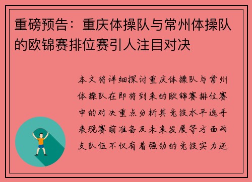 重磅预告：重庆体操队与常州体操队的欧锦赛排位赛引人注目对决